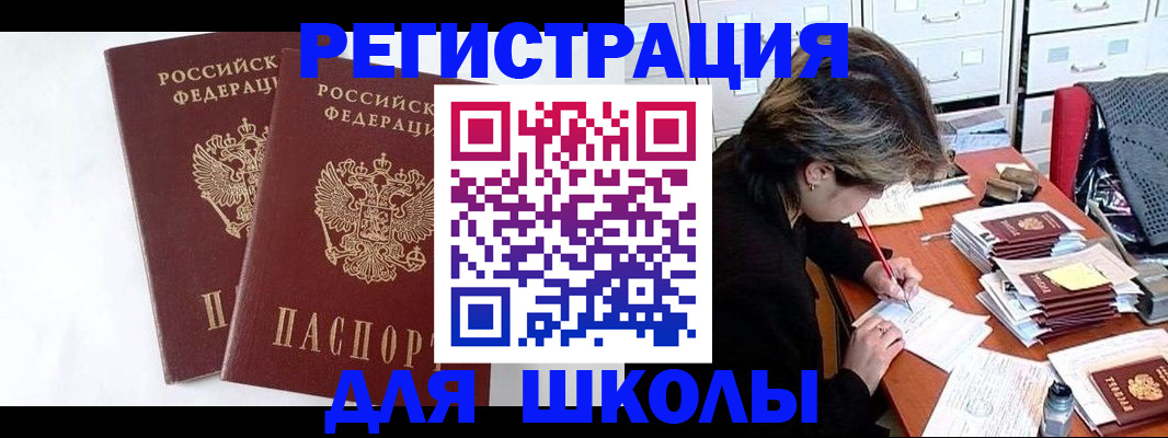 прописка 2025 в Верхнем Уфалее